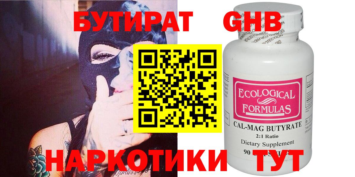 Вышний Волочёк  Бутират бутандиол  Вход с VPN 