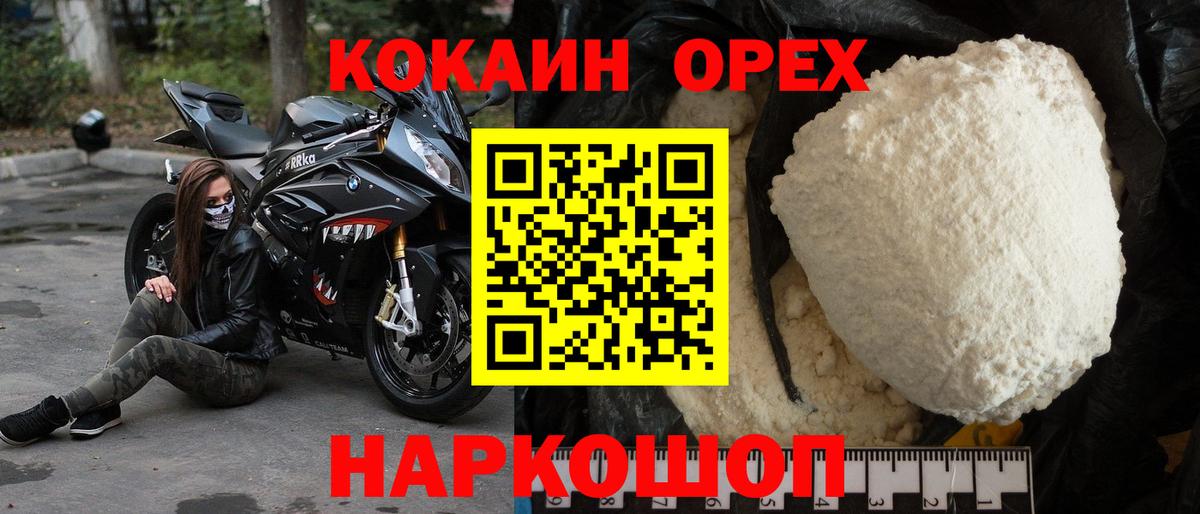 Кокаин 99% Вышний Волочёк