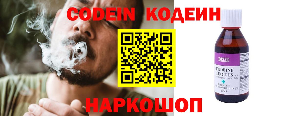 Вышний Волочёк  Кодеин Purple Drank  Вход с VPN 