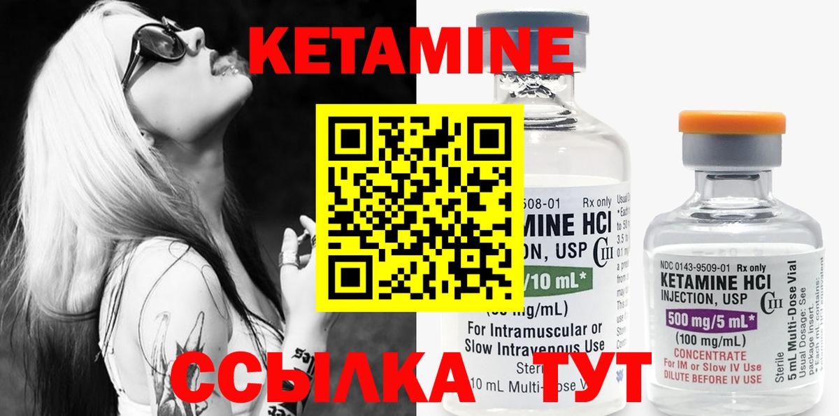 Кетамин VHQ  Вход с VPN  Кетамин ketamine  Вышний Волочёк 