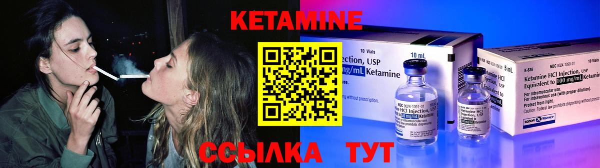 КЕТАМИН ketamine Вышний Волочёк