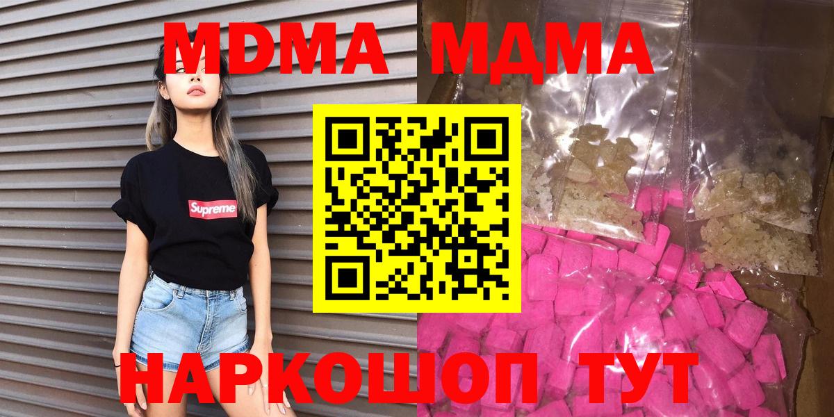 Вышний Волочёк  МДМА VHQ  Вход с VPN  МДМА молли 