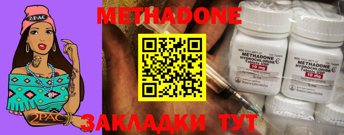 Метадон кристалл  Вход с VPN  Метадон methadone  Вышний Волочёк 