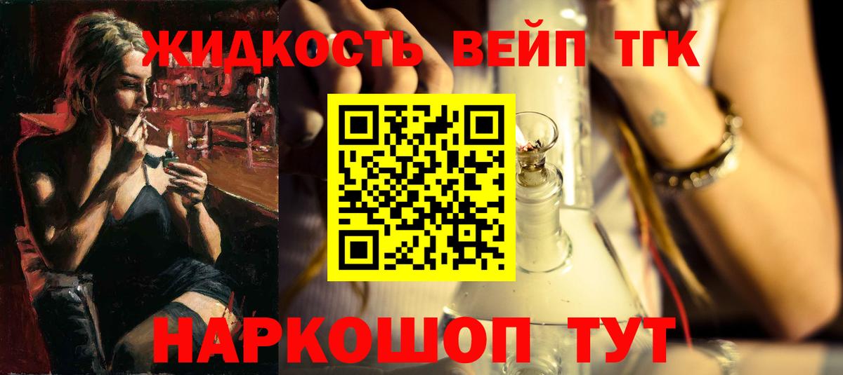 ТГК гашишное масло Вышний Волочёк